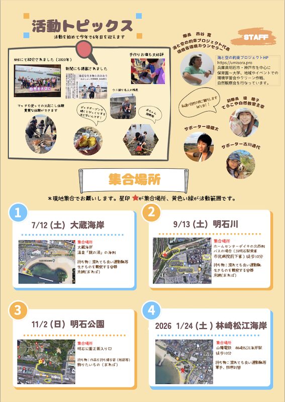 2025年あかしふしぎ探検隊ご案内チラシ開催場所